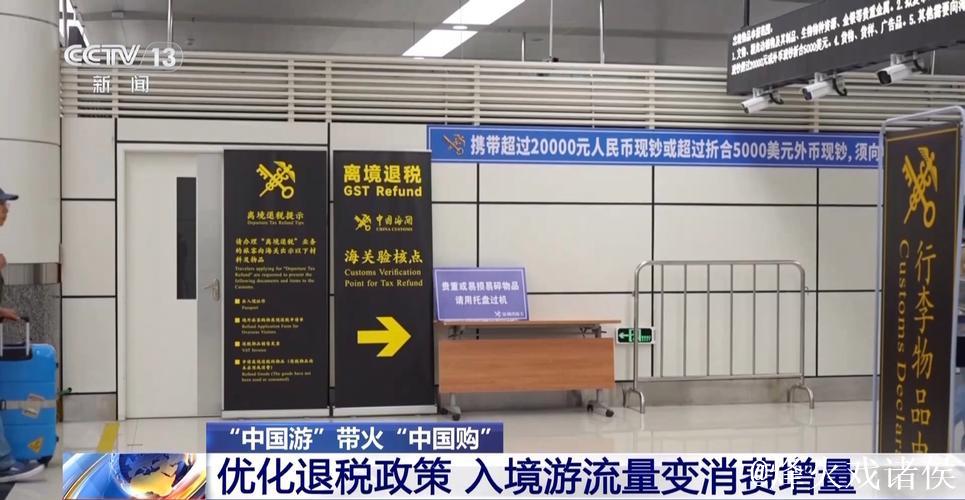 即买即退秒到账!免签+退税 “中国游”带火“中国购” 即买即退秒到账!免签+退税 “中国游”带火“中国购”